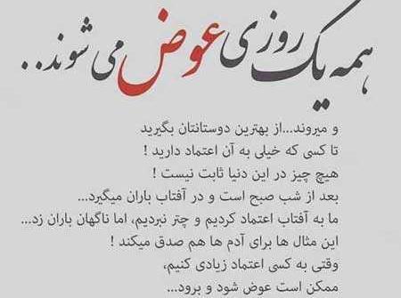 عکس نوشته تیکه دار اعتماد
