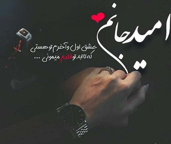 عکس نوشته امید و عشق