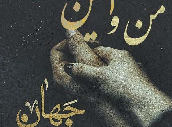 عکس نوشته درباره امین