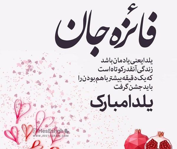 عکس نوشته امیرحسین یلدات مبارک