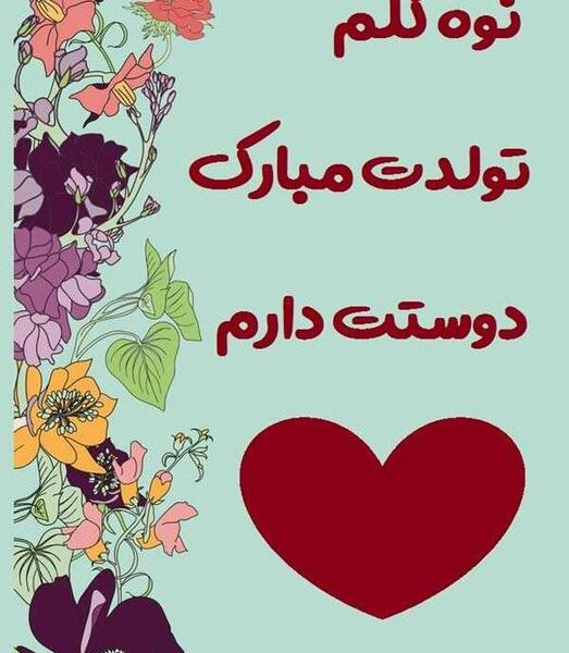 عکس بابابزرگ تولدت مبارک