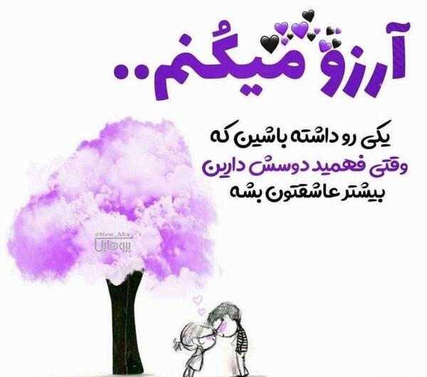 عکس ارزو برای دیگران