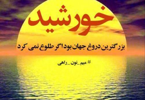 عکس نوشته غروب خورشید