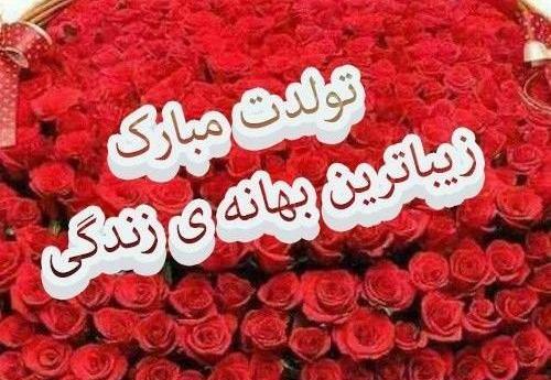 عکس ایده تبریک تولد به همسر