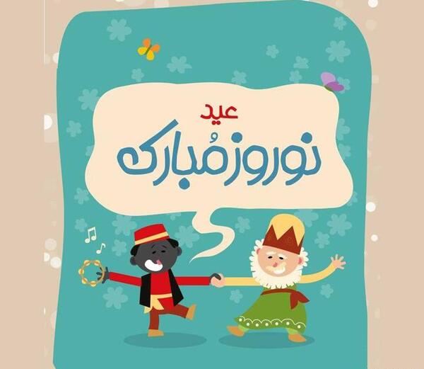 عکس فانتزی عید نوروز