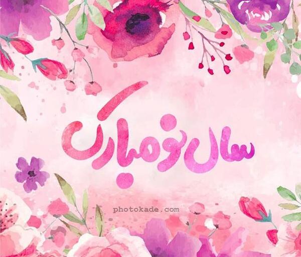 عکس فانتزی عید نوروز