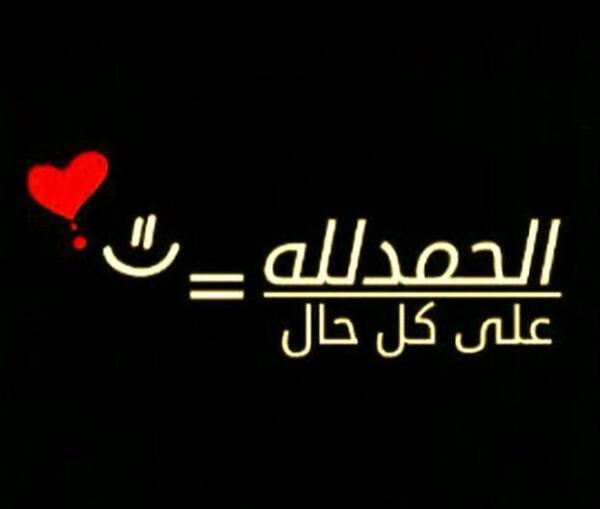 عکس نوشته الحمدلله علی کل حال