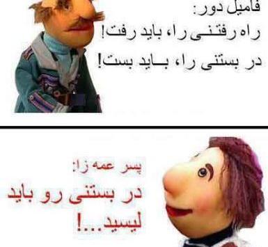 عکس نوشته طنز فامیل دور