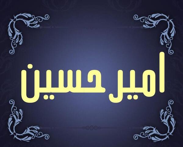 عکس نوشته امیرحسین به انگلیسی