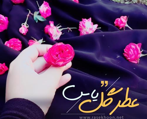 عکس نوشته قلب من با چادرم میتپه
