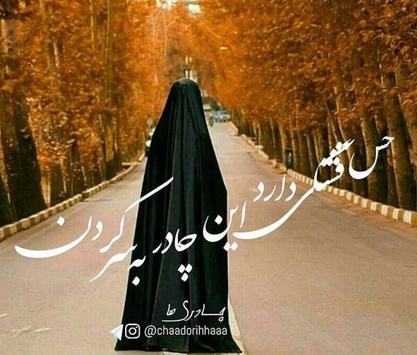 عکس نوشته قلب من با چادرم میتپه
