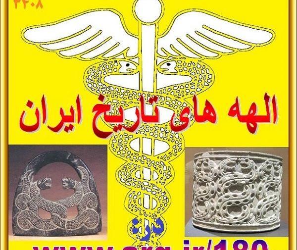 عکس خدای ثروت در ایران باستان