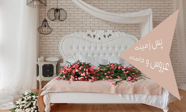 پشت صحنه عکس عروس و داماد