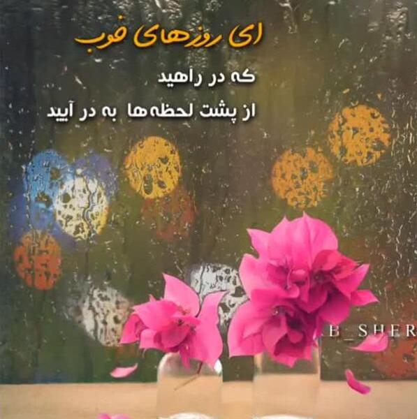 عکس متن قشنگ و زیبا برای واتساپ
