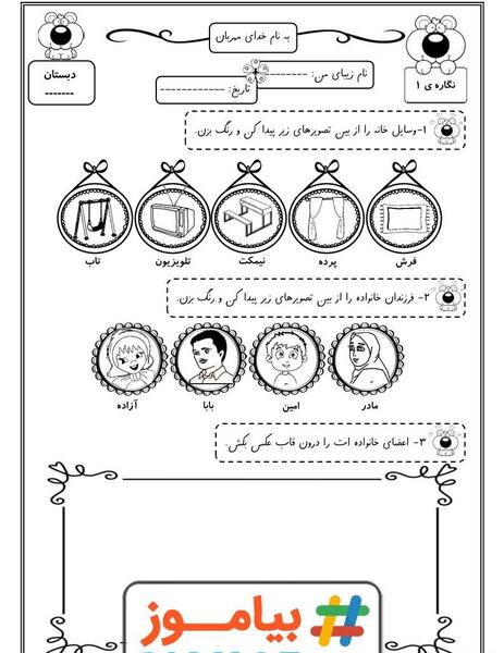 عکس آزاده کلاس اول