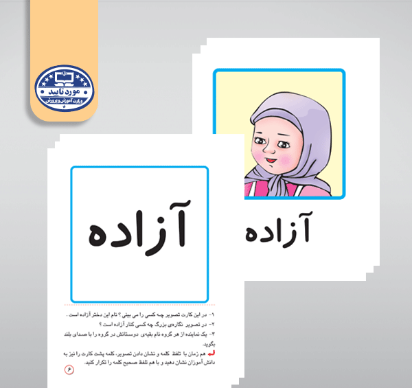 عکس آزاده کلاس اول
