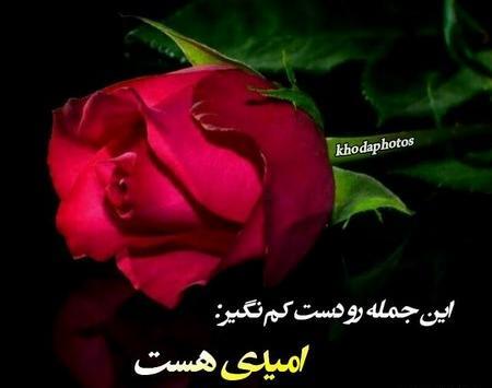 عکس نوشته خدایا کمکش کن