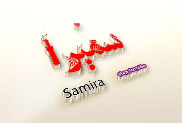 عکس نوشته حسین و سمیرا