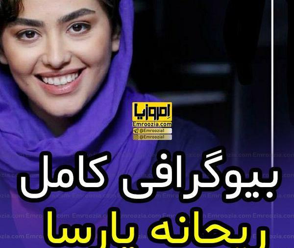 عکس ریحانه میرزایی