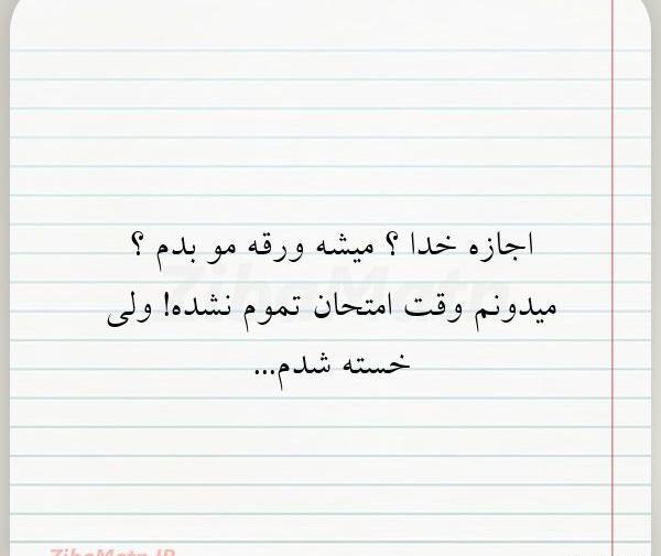 عکس نوشته خدا خسته شدم