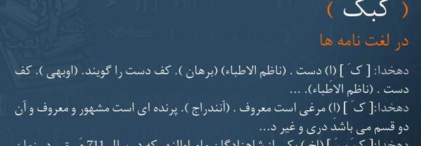 عکس زهره کبک