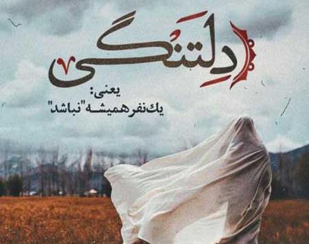 عکس نوشته دلتنگ توام