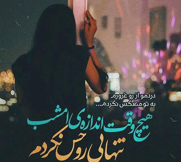 عکس نوشته دلتنگ توام