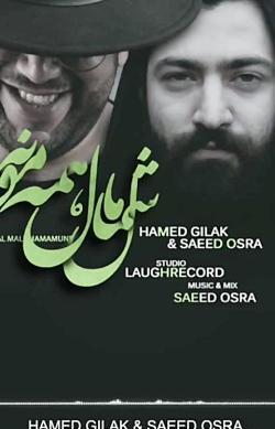 عکس حامد گیلک