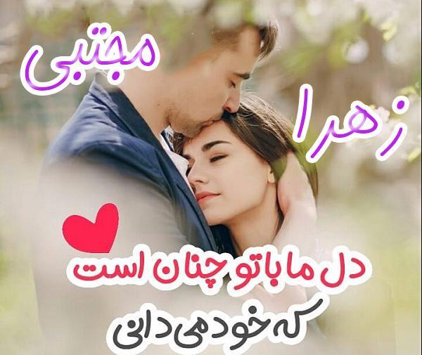 عکس نوشته زهرا مجتبی