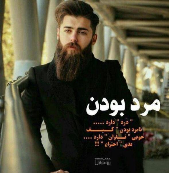 عکس مرد یعنی