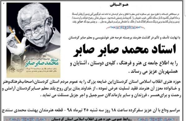 عکس نوشته محمد صابر