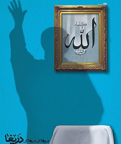 عکس نوشته محمد صابر