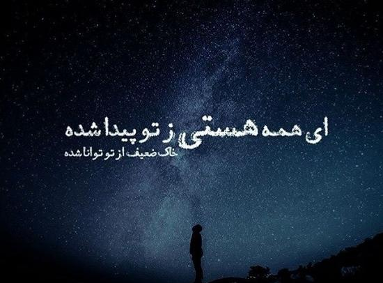عکس نوشته ای همه هستی زتو پیدا شده