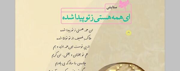 عکس نوشته ای همه هستی زتو پیدا شده
