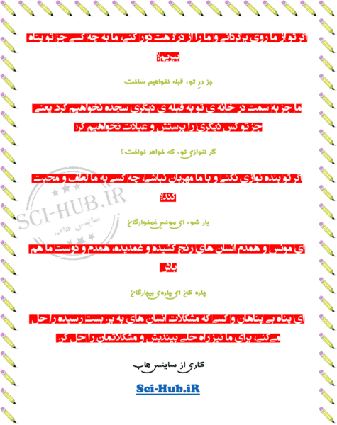 عکس نوشته ای همه هستی زتو پیدا شده