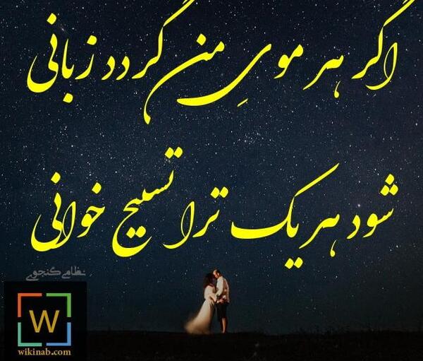 عکس نوشته ای همه هستی زتو پیدا شده