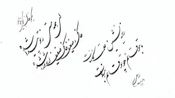 عکس نوشته ای همه هستی زتو پیدا شده