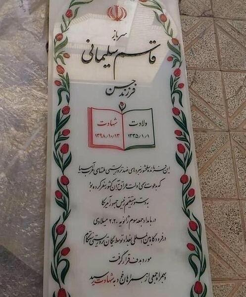 عکس نوشته تولد قاسم سلیمانی
