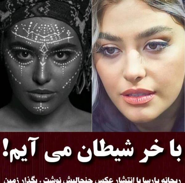 عکس نوشته با عکس ریحانه پارسا