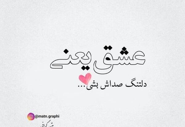 عکس صدای عشقم