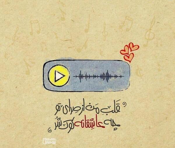 عکس صدای عشقم