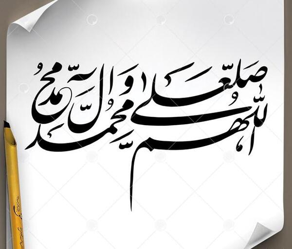 عکس الله هم صلی علی محمد و آل محمد