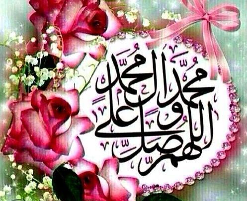 عکس الله هم صلی علی محمد و آل محمد