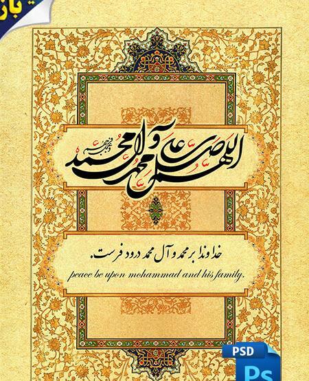 عکس الله هم صلی علی محمد و آل محمد