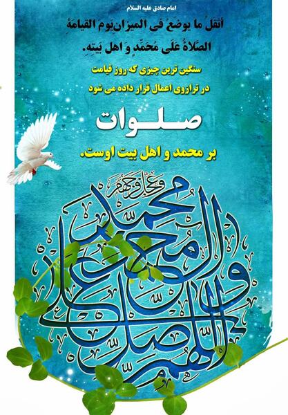 عکس الله هم صلی علی محمد و آل محمد