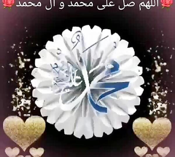 عکس الله هم صلی علی محمد و آل محمد