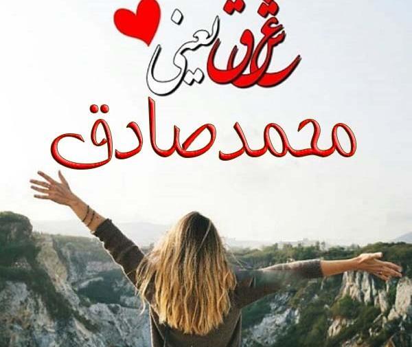 عکس محمد صادق