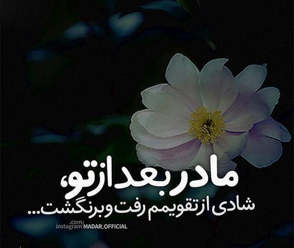 عکس جدید فوت مادر