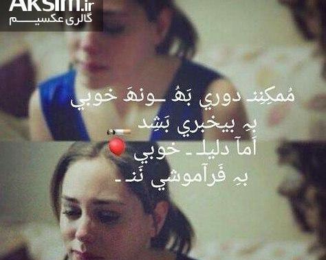 عکس غمگین دخترانه جدید