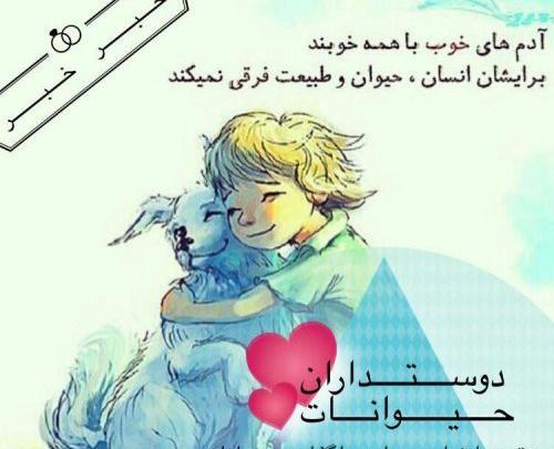 عکس پروفایل حامی حیوانات